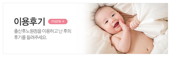 출산후애 노원점_메인문구_공백