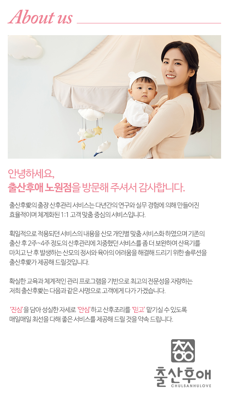 출산후애 노원점_내용