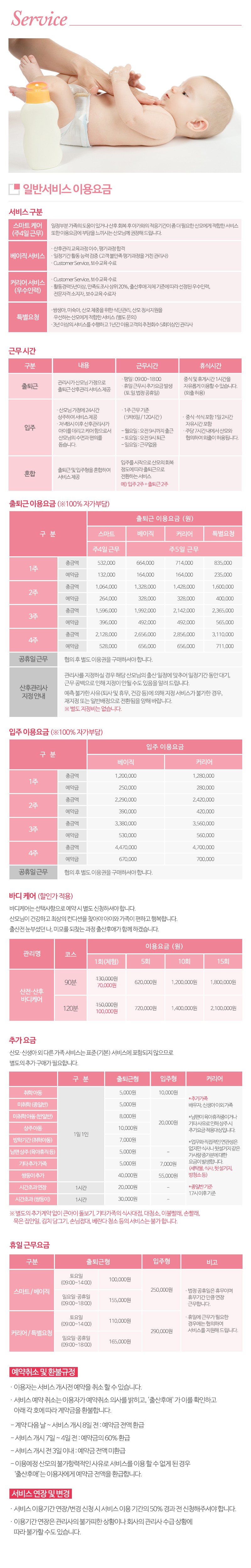 출산후애 노원점_내용