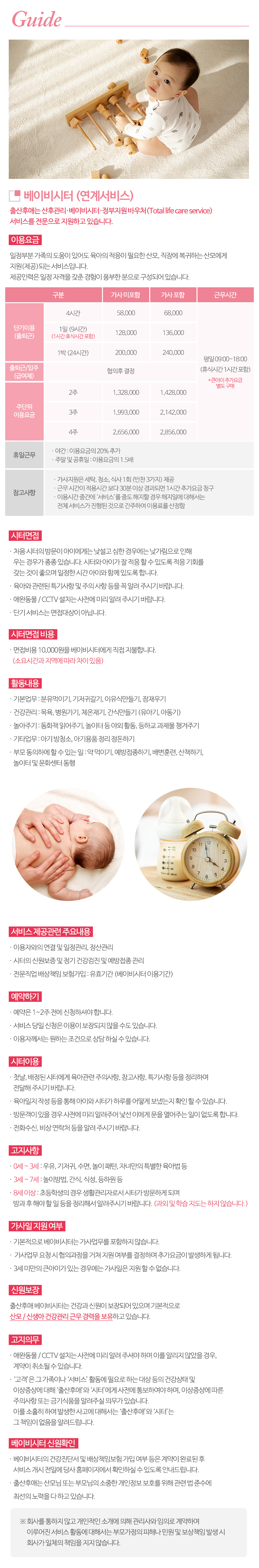 출산후애 노원점_내용