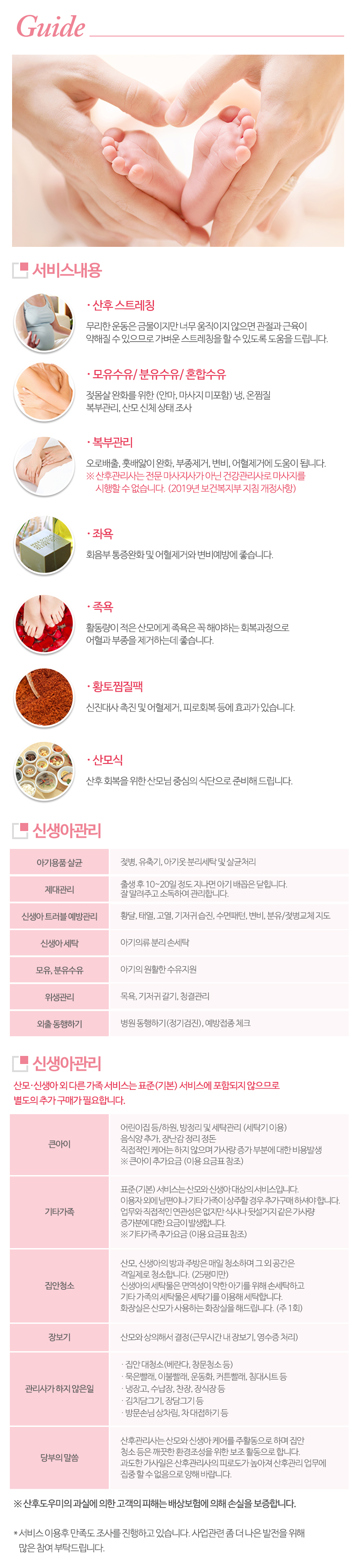 출산후애 노원점_내용