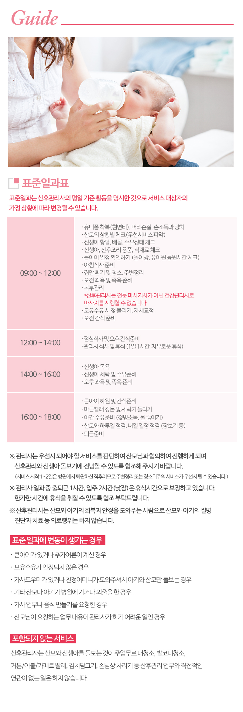 출산후애 노원점_내용