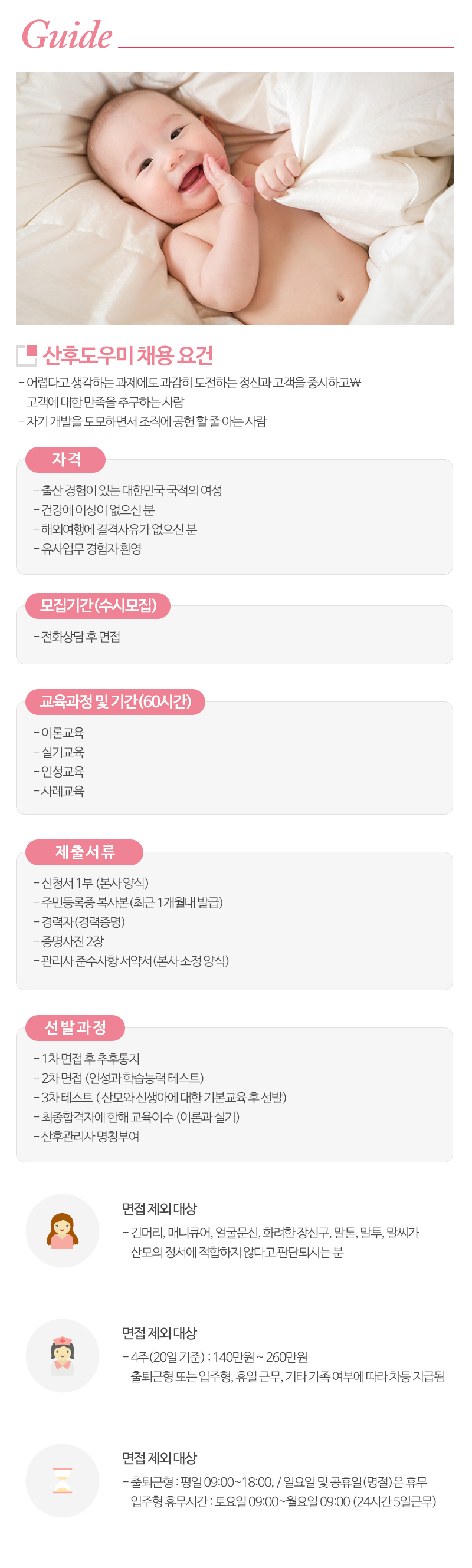 출산후애 노원점_내용