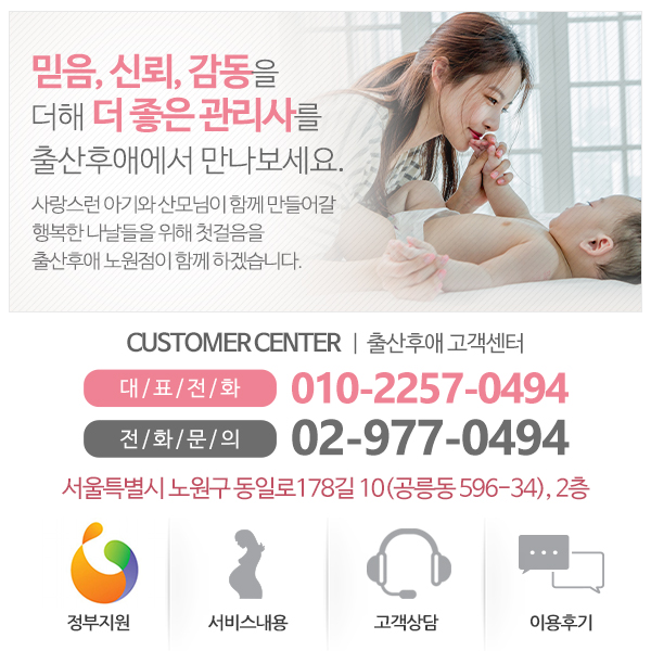 출산후애 노원점_메인중간_전화