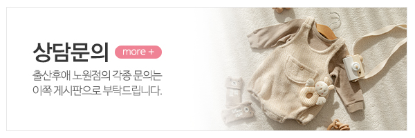 출산후애 노원점_메인문구_문구