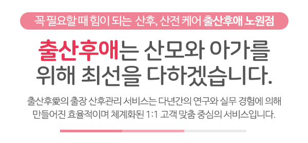 출산후애 노원점_문구_내용