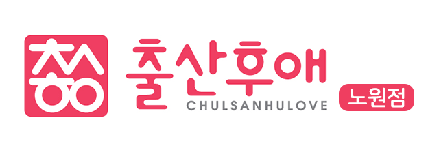 출산후애 노원점_로고